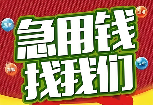 西安空放贷款|个人无抵押借钱|急用钱生意贷